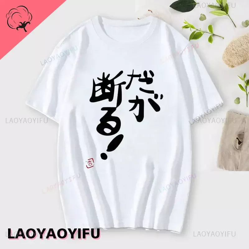 If You Work You Lose - Anzu Futaba Version T-Shirt 2024 New Kawaii Anime Cotton T-shirt Tees for Men Funny cartoon Otaku Tshirt Quick Pick Grocers