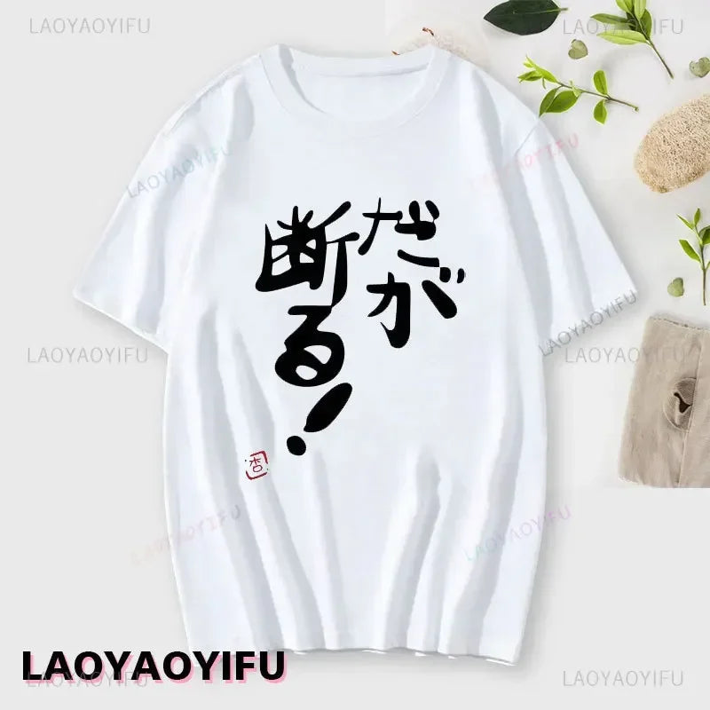 If You Work You Lose - Anzu Futaba Version T-Shirt 2024 New Kawaii Anime Cotton T-shirt Tees for Men Funny cartoon Otaku Tshirt Quick Pick Grocers